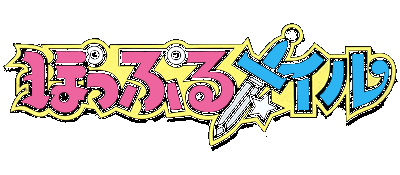 Popful Mail logo for Super Famicom